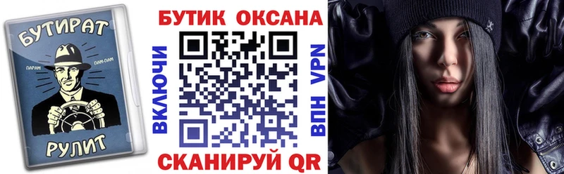 Бутират бутик  Себеж 